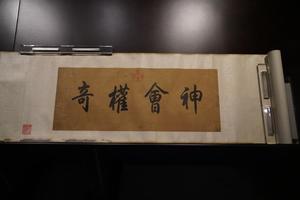 北宋徽宗赵佶（传）王济观马图