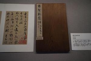 蜀贤翰简册