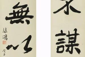 行书六言