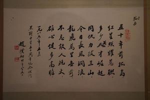 行书慈联中学五十周年纪念献词轴