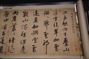 元赵孟頫行书苏轼烟江叠嶂图诗沈周文徵明补图