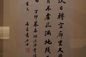 行书访法源寺忆前人看丁香诗轴