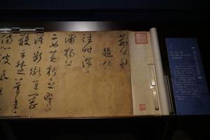 元鲜于枢行书王安石诗