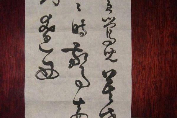 书法