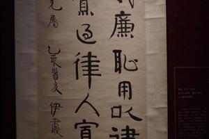 行书礼义廉耻格言