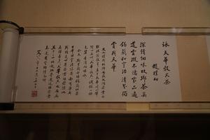 行书咏天华谷尖茶诗卷