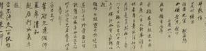 行书临宋四家书卷