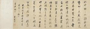 行书李供奉赠怀素草书歌卷