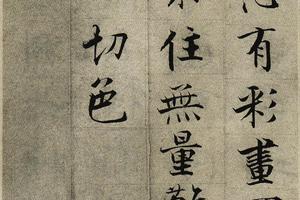 华严经 残册纸本-画册