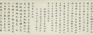 楷书阴符经府君碑卷