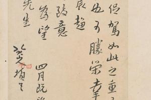 朱耷行书十三札册