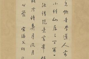 玄烨草书临董其昌书宋自逊词轴