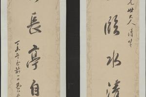 费丹旭行书七言联