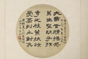 赵之谦临刘孟阳碑文纨扇