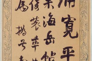 赵之谦行书临米帖轴