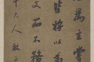崇绮行书屏轴
