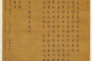文徵明行楷书送潞南公祖先生述职词轴