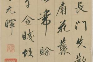 清永瑆行楷书诗文四条屏