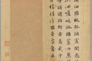 赵孟頫真草书二体千字文册