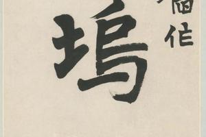 陆恢楷书七言联