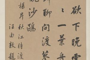 汪由敦行书诗轴