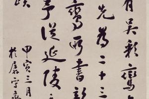 钱大昕行书录语轴