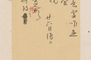 朱耷行书十三札册