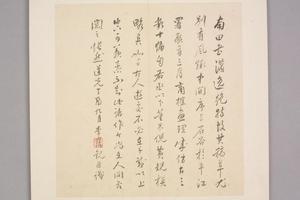 恽寿平行书题画稿册