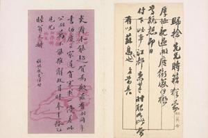 林则徐等诗札册