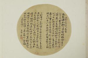 赵之谦行书节录叶梦得石林燕语纨扇