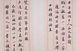 张百熙等书札册