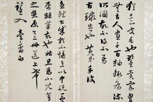 黄钺致古球先生手札册