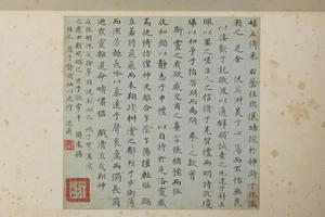 永瑆楷书十三行页