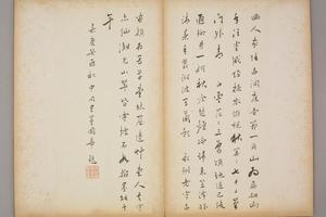 董国华行书诗页