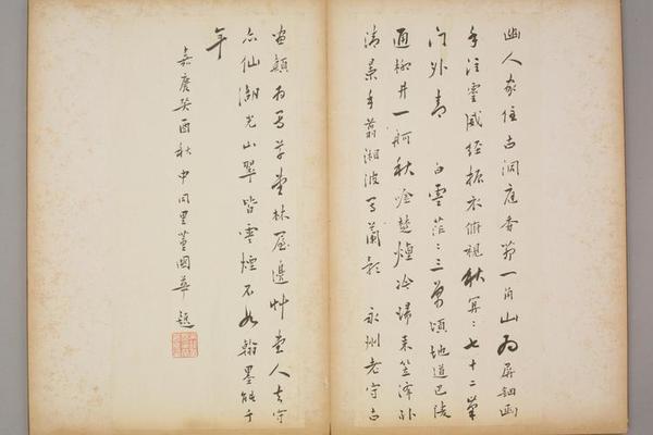 董国华行书诗页