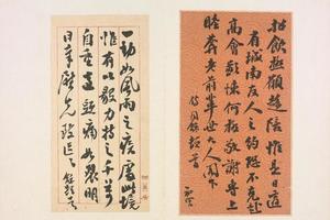 林则徐等诗札册
