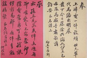 李鸿藻等书札册