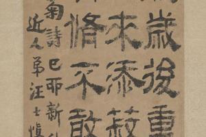 汪士慎隶书采菊诗轴