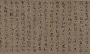 姚宋行楷晋麈芳丛一段卷