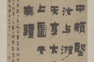 金农隶书录语轴