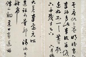黄钺致六舟茂才手札册