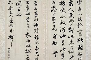 黄钺致六舟手札册