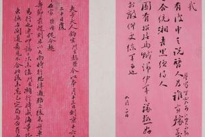 张百熙等书札册