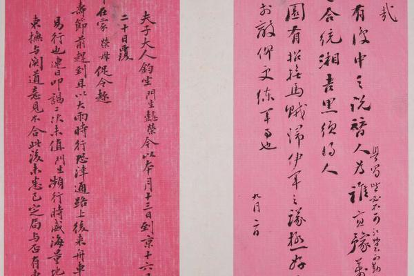张百熙等书札册