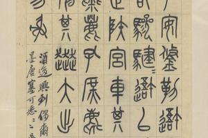 吴昌硕篆书石鼓文轴