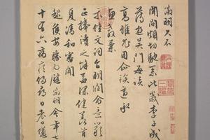 长洲文氏尺牍册-文征明致太学少溪闻问帖