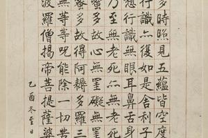 沈尹默行书心经轴