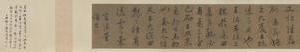 董诰行书录文卷