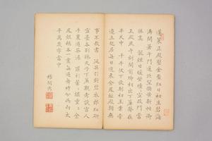 钱维城行书评歙砚端砚页