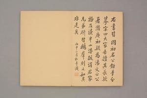 龚贤草书跋群公书页